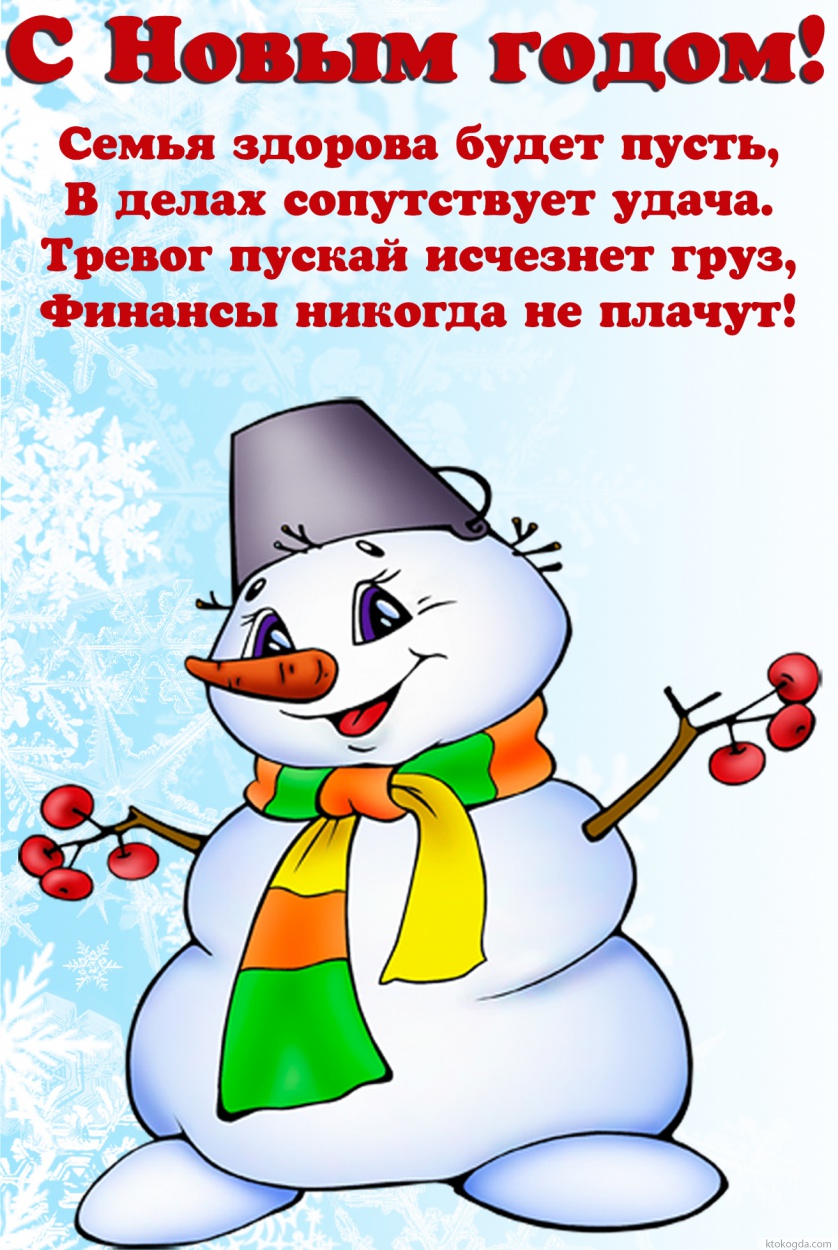 Открытка с Новым годом прикольная с пожеланием
