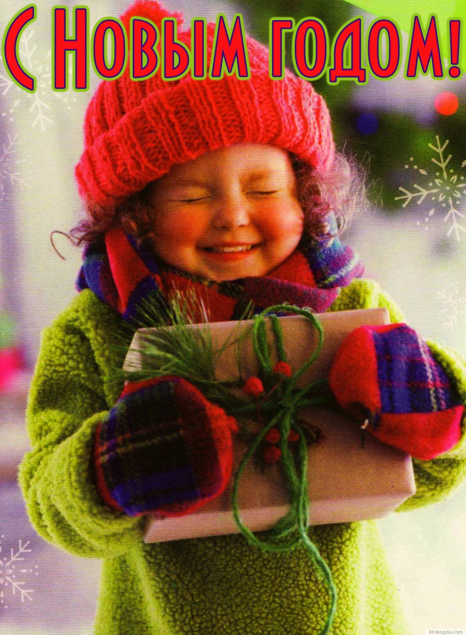 Открытка с Новым годом, позитив