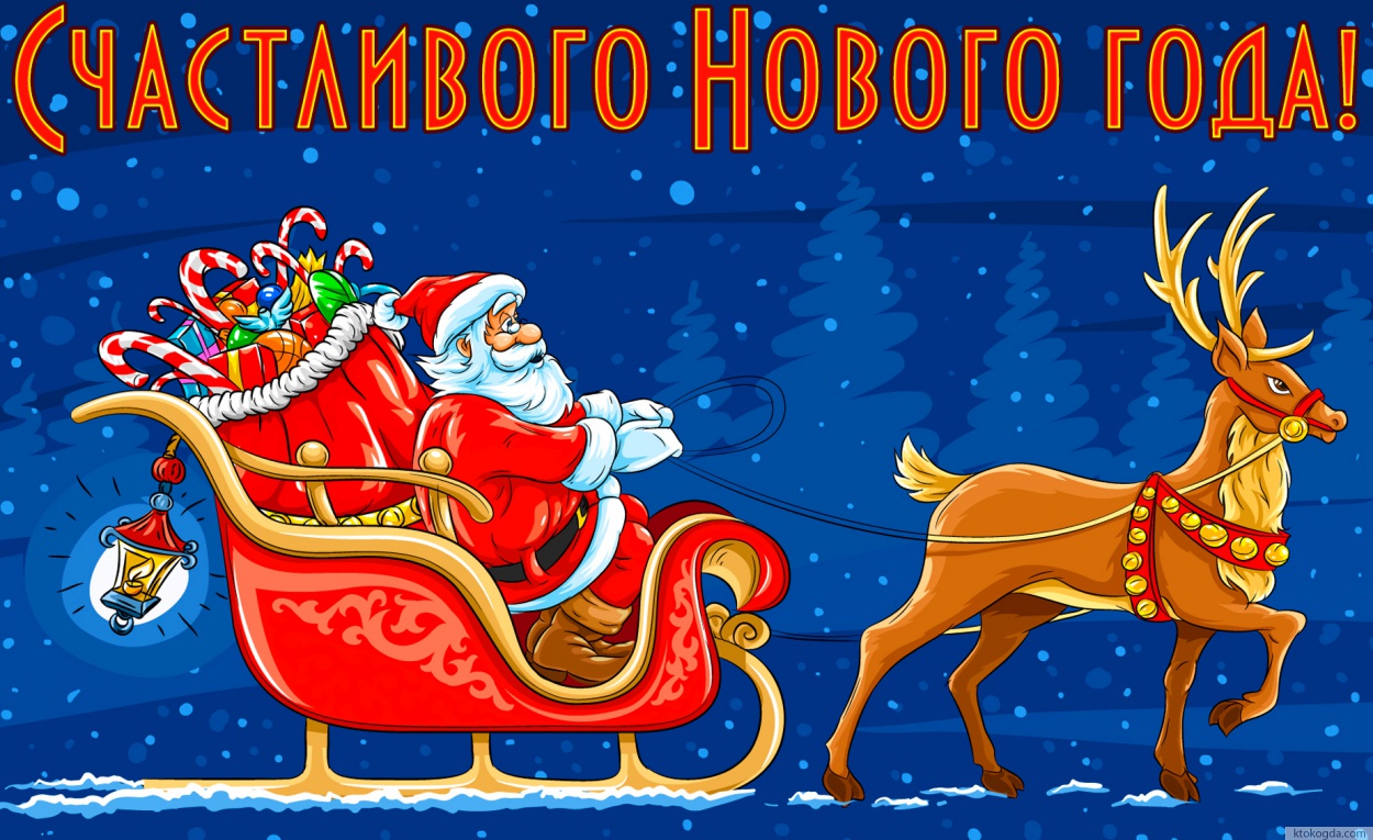 Открытка счастливого Нового года красивая
