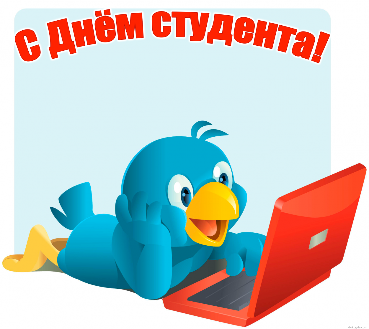 Открытка с Днем студента красивая