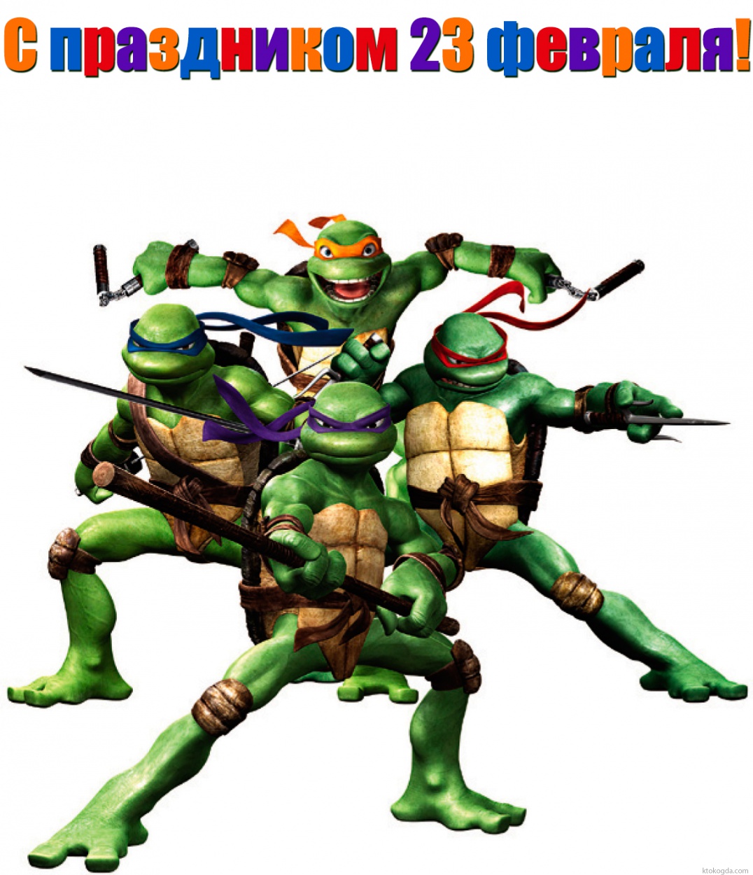 Открытка с праздником 23 февраля прикольная