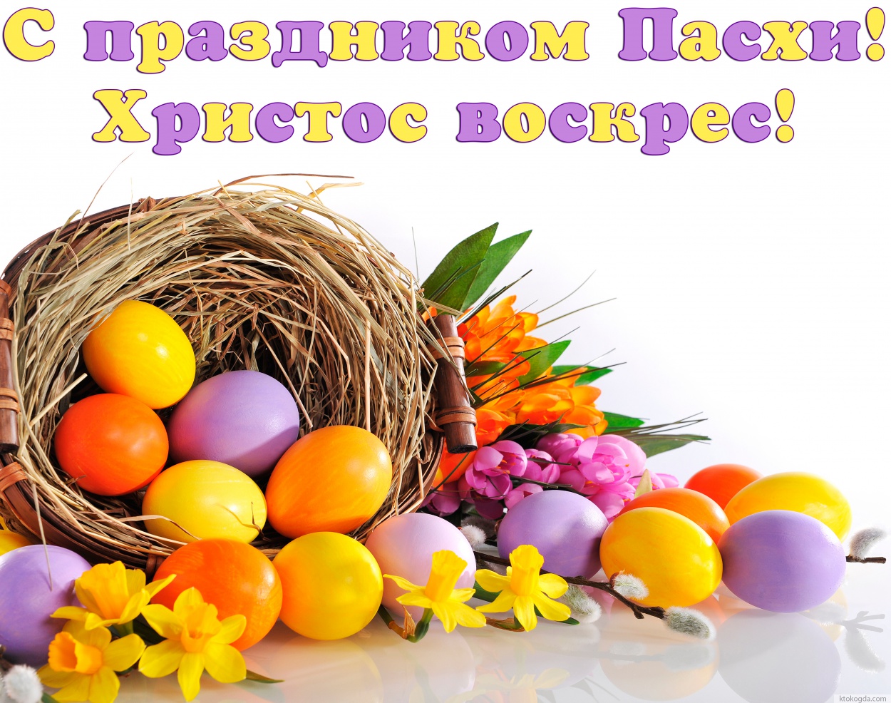 Открытка с праздником Пасхи красивая, Христос воскрес
