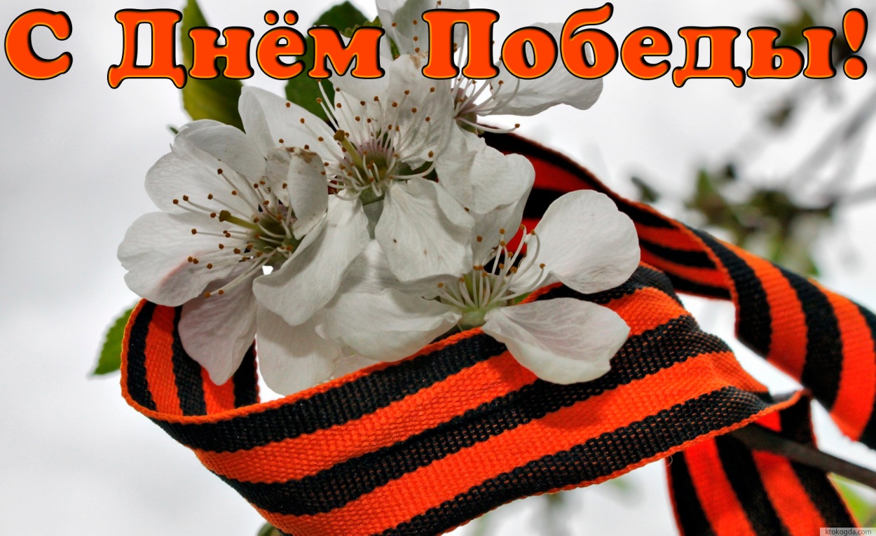 Открытка с Днем Победы красивая, яблоня и георгиевская лента