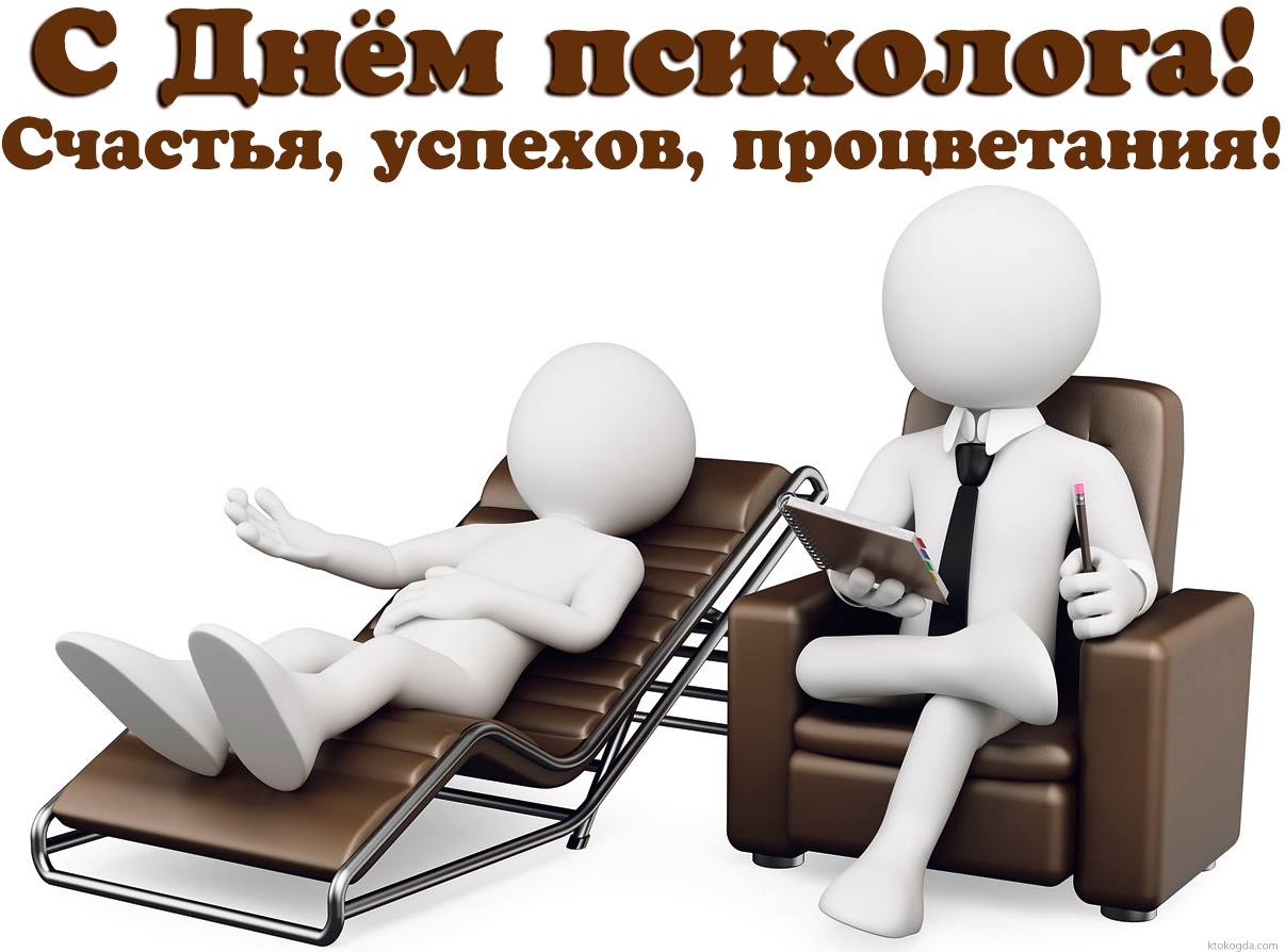 Открытка с Днем психолога красивая, счастья, удачи, процветания