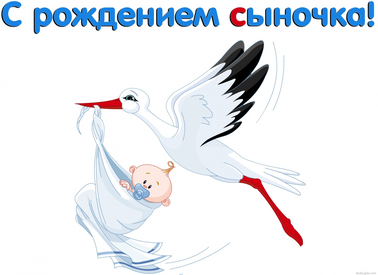 Открытка с рождением сыночка красивая