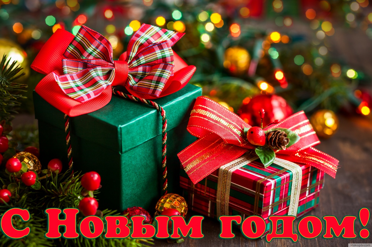 Открытка с Новым годом