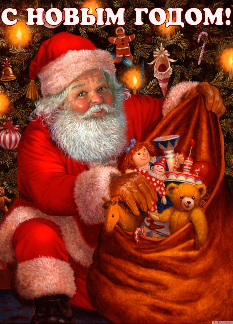 Открытка с Новым годом, Дед Мороз