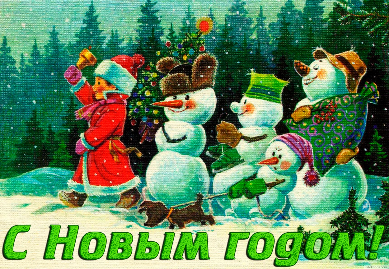 Открытка с Новым годом советская