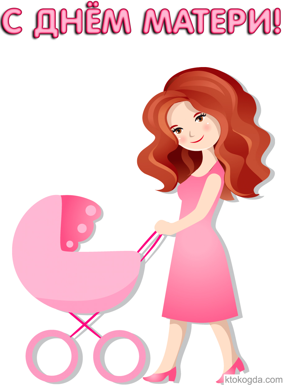 Открытка с днем матери