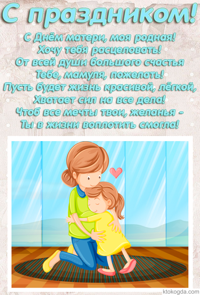 Открытка с днем матери красивая, с пожеланием