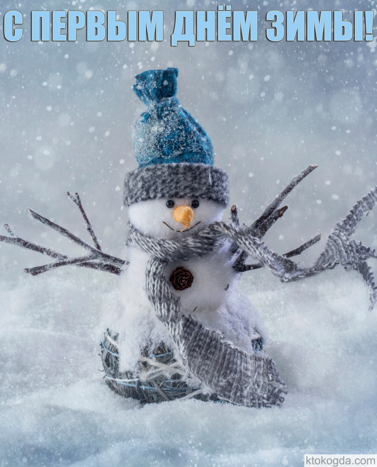 Открытка с первым днем зимы, снеговик