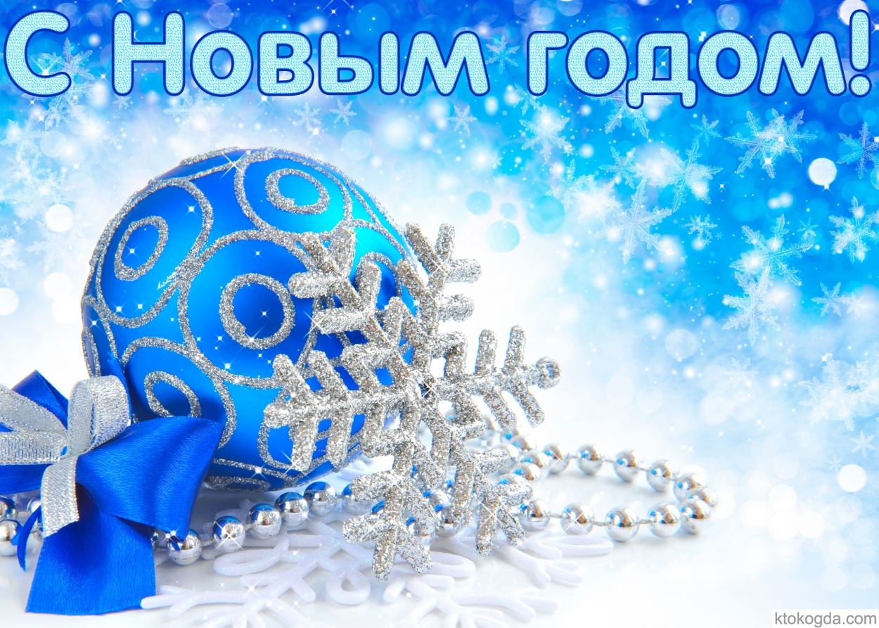 Открытка с Новым годом