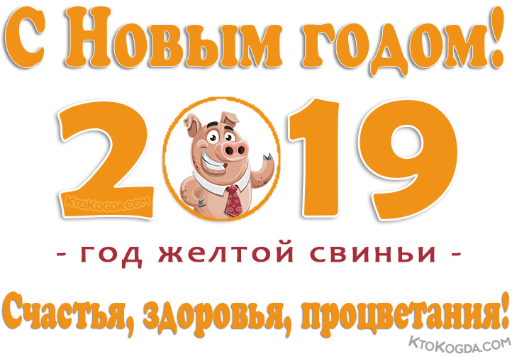 Желтая земляная свинья