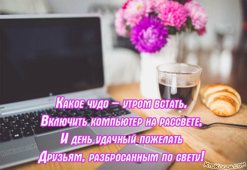 Какое чудо – утром встать