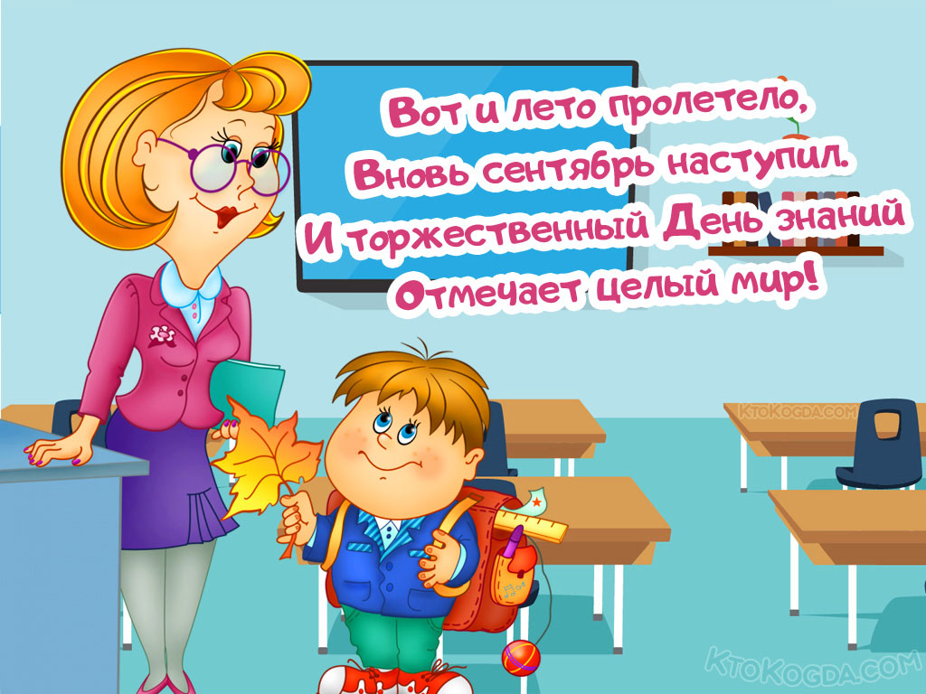 Вот и лето пролетело,  Вновь сентябрь наступил