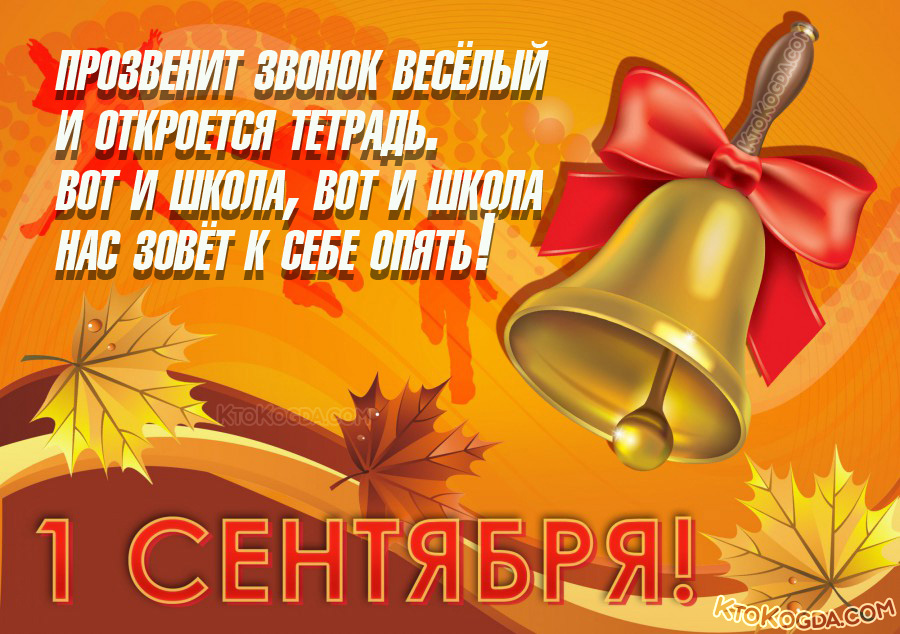 Прозвенит звонок веселый, И откроется тетрадь.