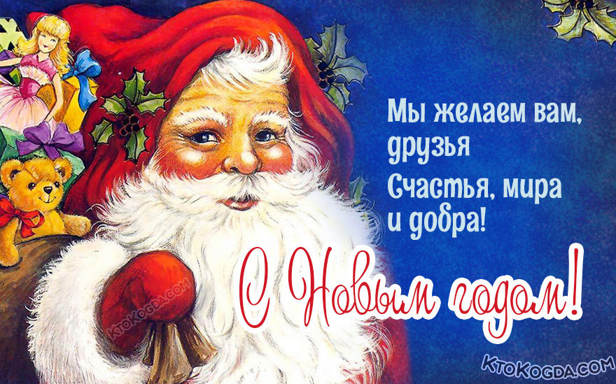 Счастья, мира и добра