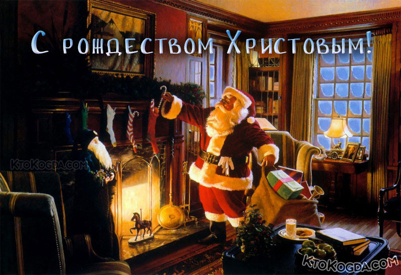 Санта у камина