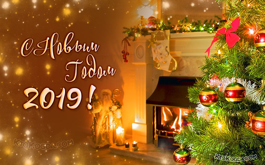 Украшенная ёлка у камина