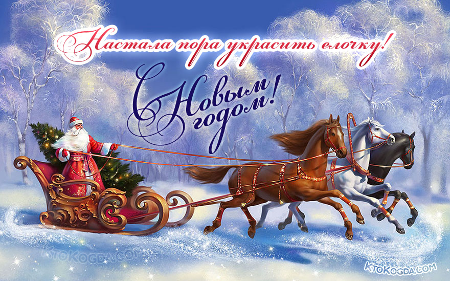 Настала пора украсить елку