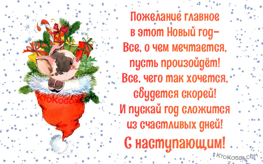 Все о чем мечтается, пусть произойдёт