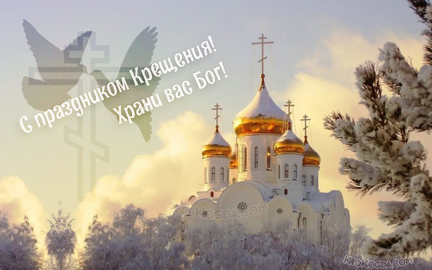 Храни вас Бог!