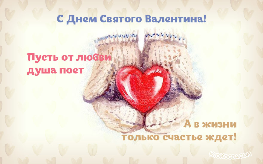 Пусть от любви душа поет!