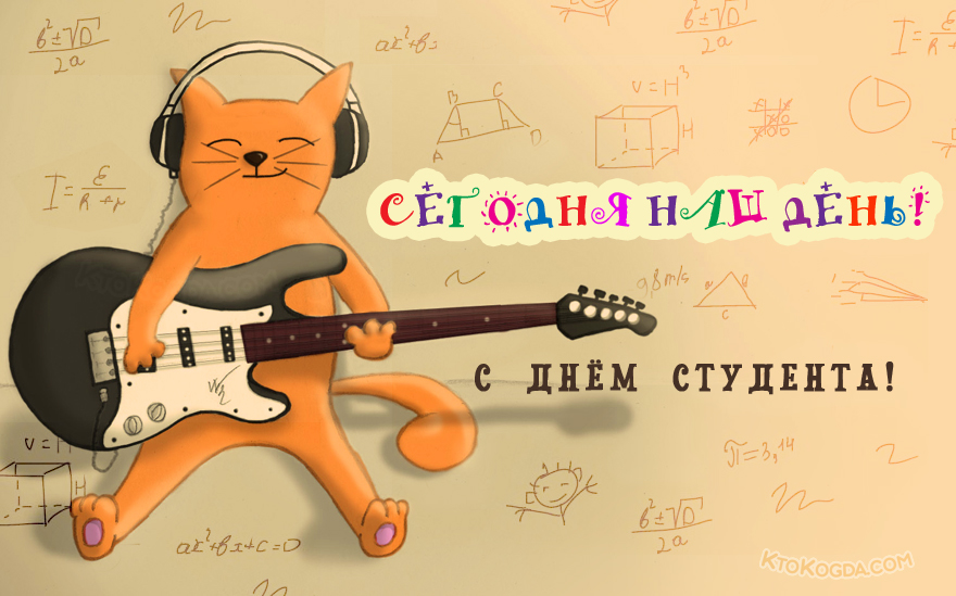 Сегодня наш день