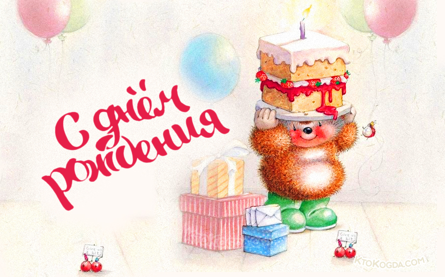 Ёжик с большим тортом