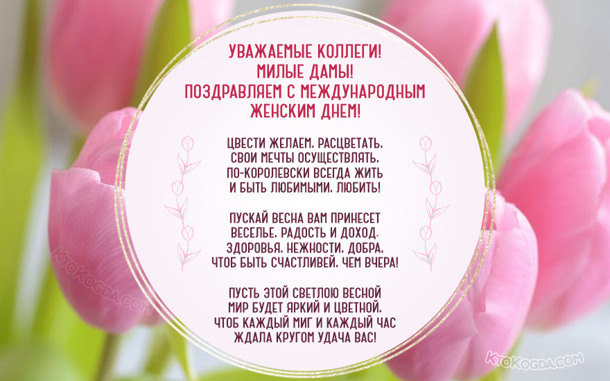 Цвести желаем, расцветать, Свои мечты осуществлять!