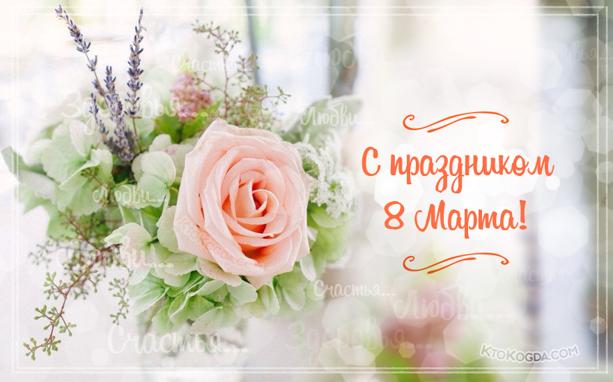 Счастья, любви, здоровья