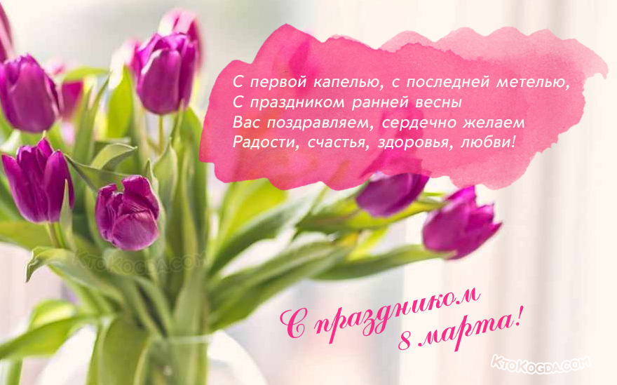 С первой капелью, с последней метелью