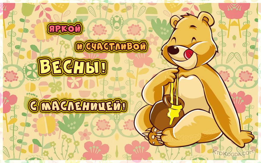 Яркой и счастливой весны