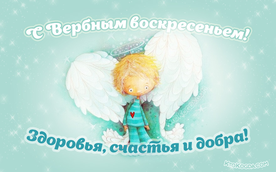 Здоровья, счастья и добра