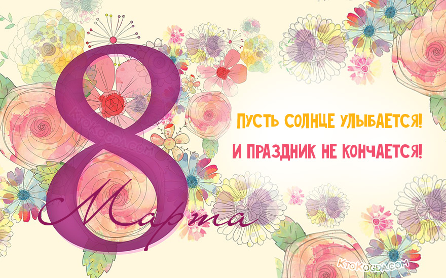 Пусть солнце улыбается! И праздник не кончается!