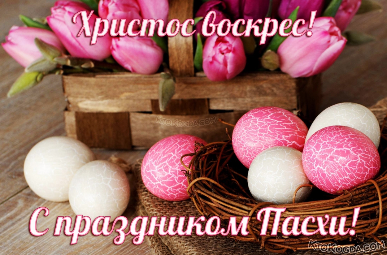 Христос воскрес