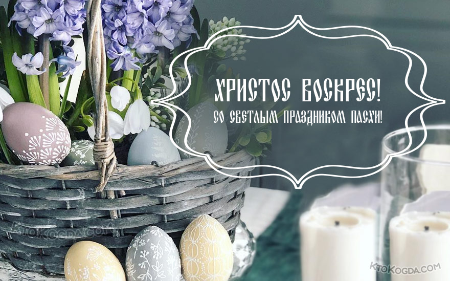 Открытка Христос воскрес