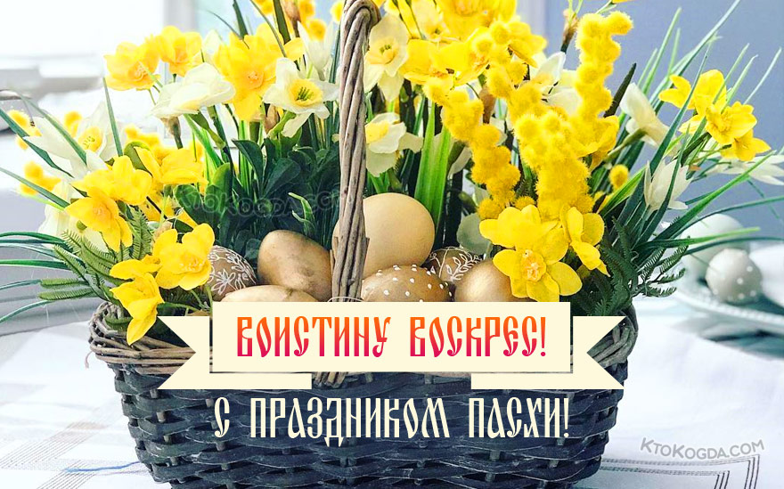 Открытка воистину воскрес
