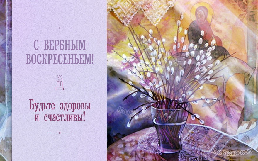 Будьте здоровы и счастливы