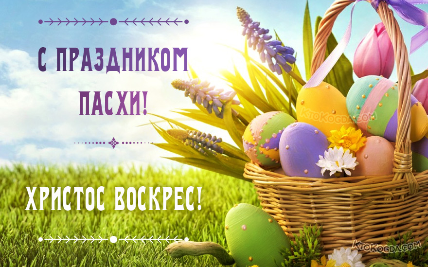 Пасхальная корзинка