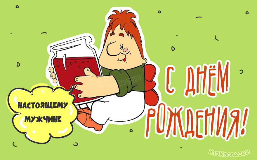 Настоящему мужчине