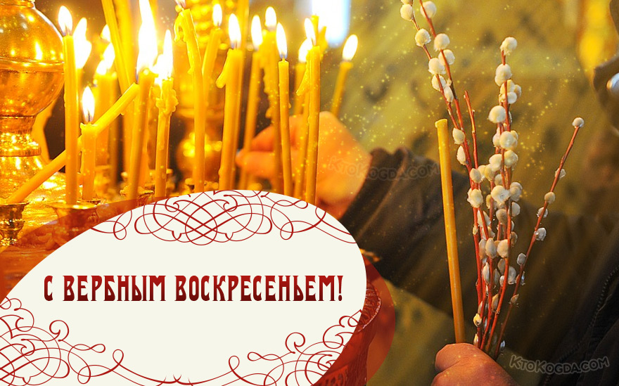 Православный праздник