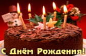 Открытка с Днем Рождения, торт и свечи