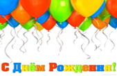 Открытка с Днем Рождения, воздушные шары