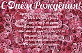 Открытка с Днем Рождения, цветы, розовые розы