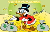Открытка с Днем Рождения прикольная, Скрудж, деньги, золото