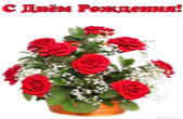 Открытка с Днем Рождения