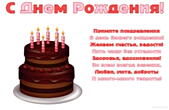 HappyBirthday, Открытка с Днем Рождения, торт