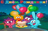 Открытка с Днем Рождения, герои мультфильмов, смешарики