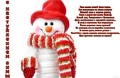 Открытка с наступлением зимы с пожеланием, снеговик